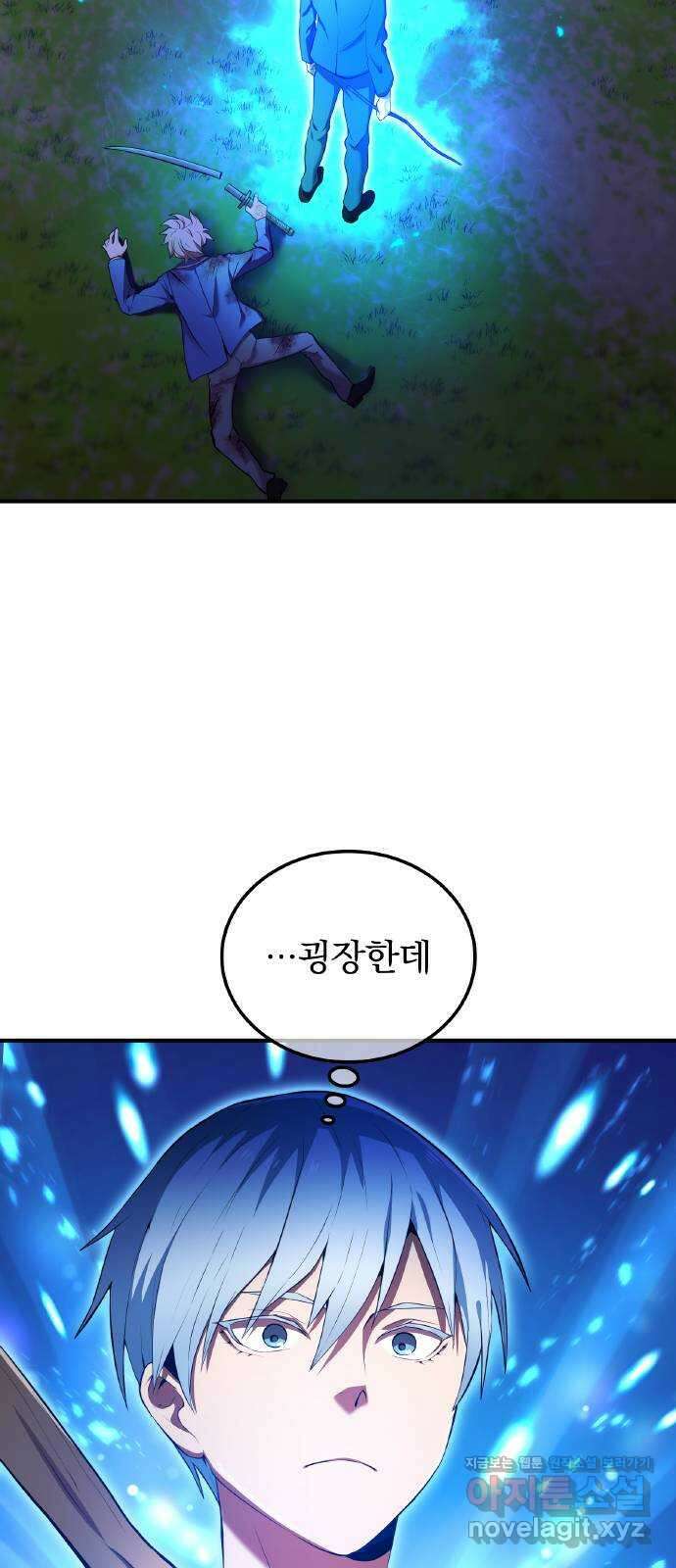 나만 최강 초월자 2화 시작 2