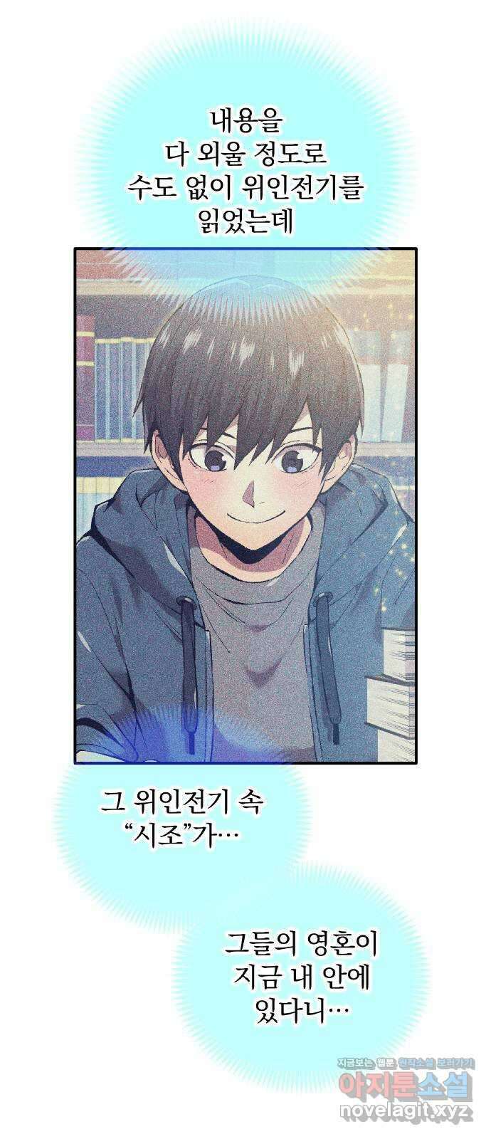 나만 최강 초월자 2화 시작 7