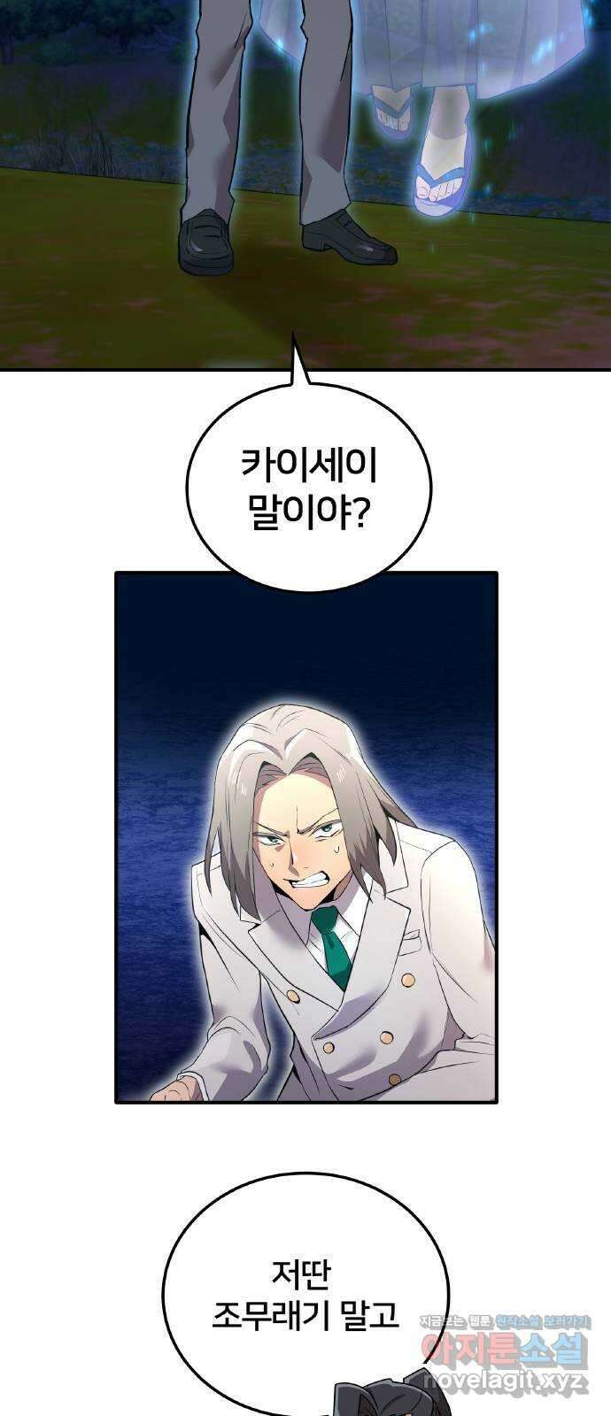 나만 최강 초월자 2화 시작 16