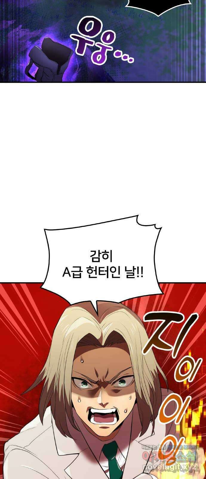 나만 최강 초월자 2화 시작 20