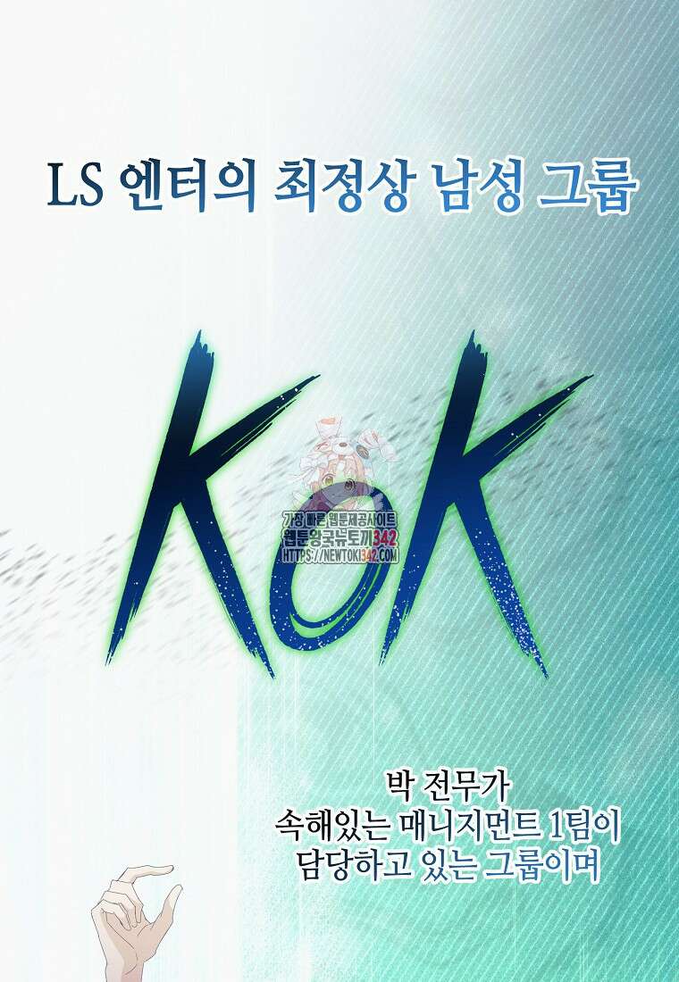 망나니 천재 작곡가 회귀하다 8화 1