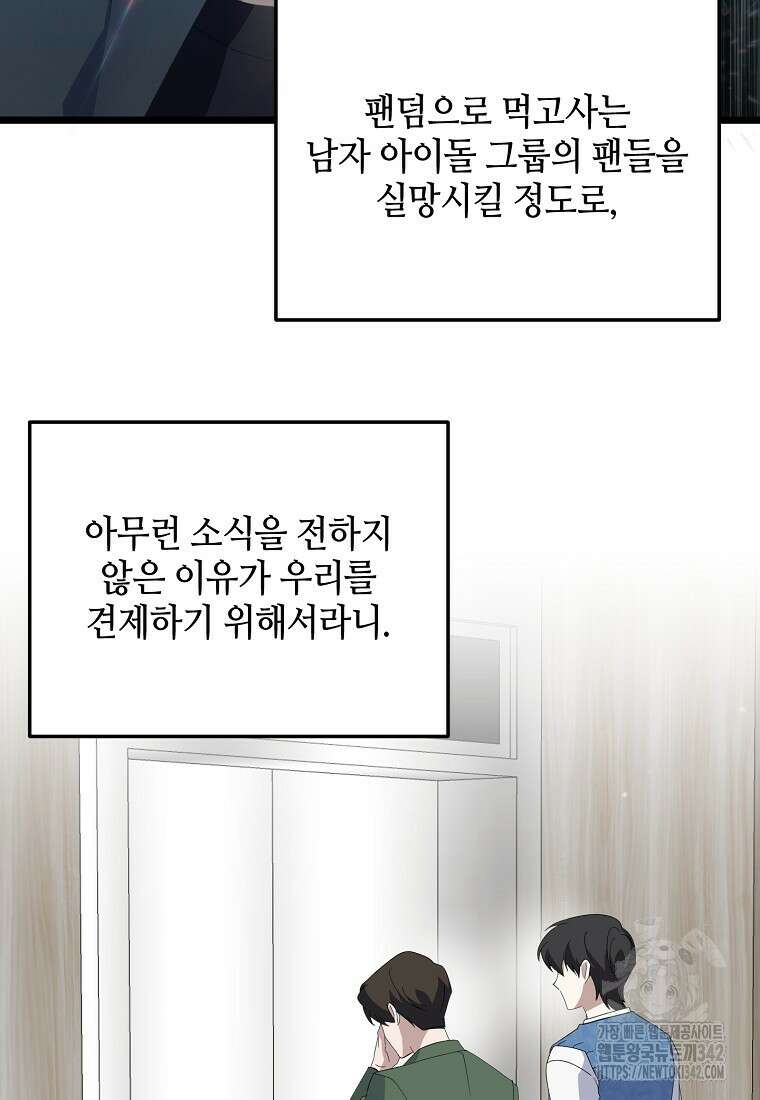 망나니 천재 작곡가 회귀하다 8화 4