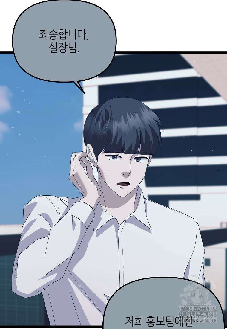 망나니 천재 작곡가 회귀하다 8화 6