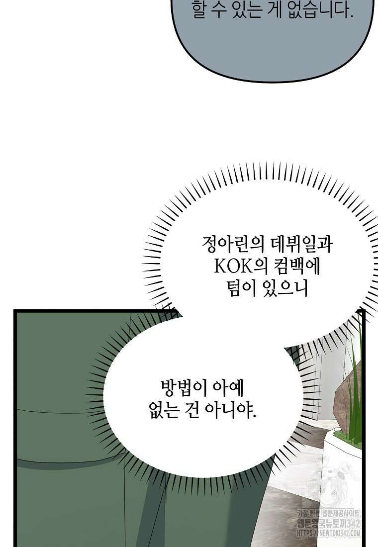 망나니 천재 작곡가 회귀하다 8화 7