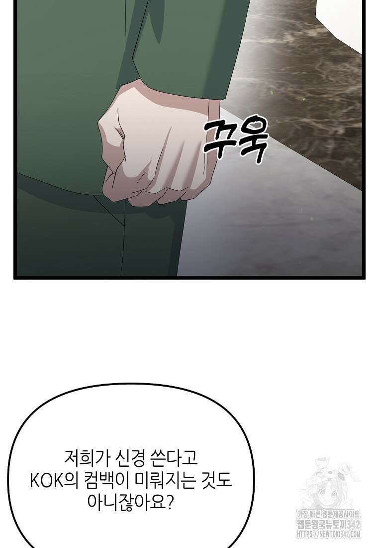 망나니 천재 작곡가 회귀하다 8화 8