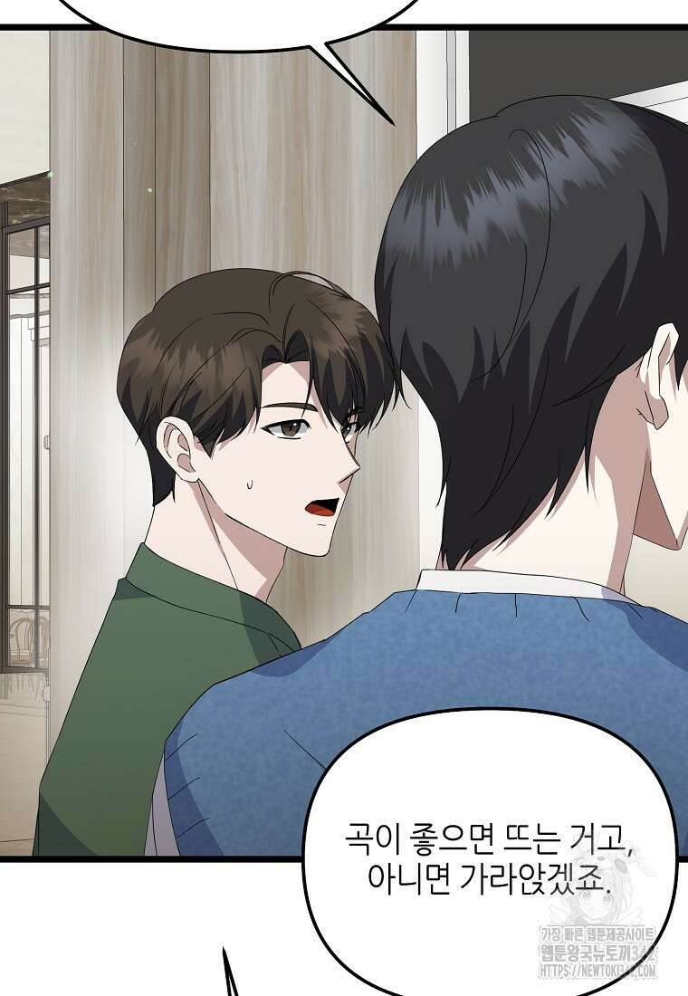 망나니 천재 작곡가 회귀하다 8화 9