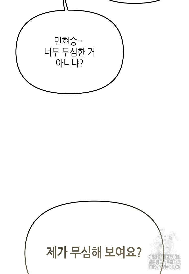 망나니 천재 작곡가 회귀하다 8화 10