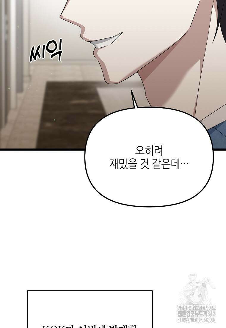 망나니 천재 작곡가 회귀하다 8화 12
