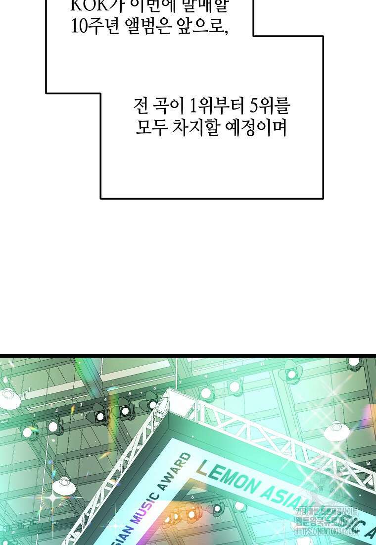 망나니 천재 작곡가 회귀하다 8화 13