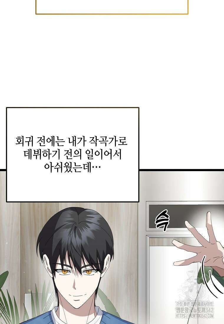 망나니 천재 작곡가 회귀하다 8화 15