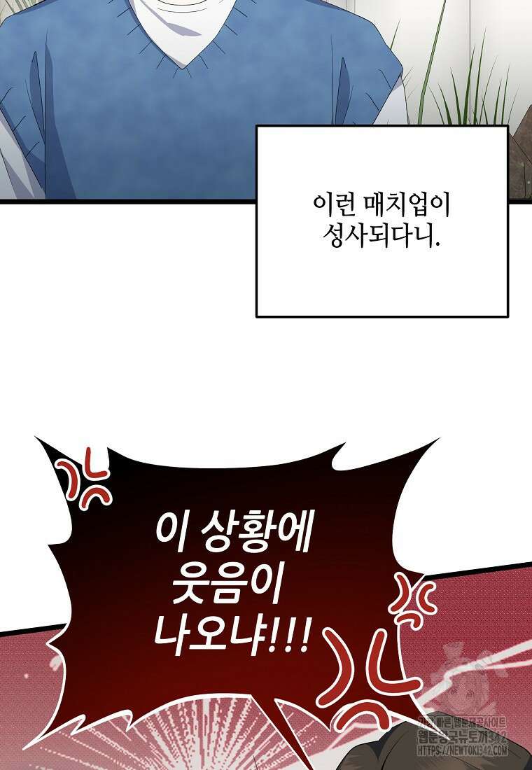 망나니 천재 작곡가 회귀하다 8화 16