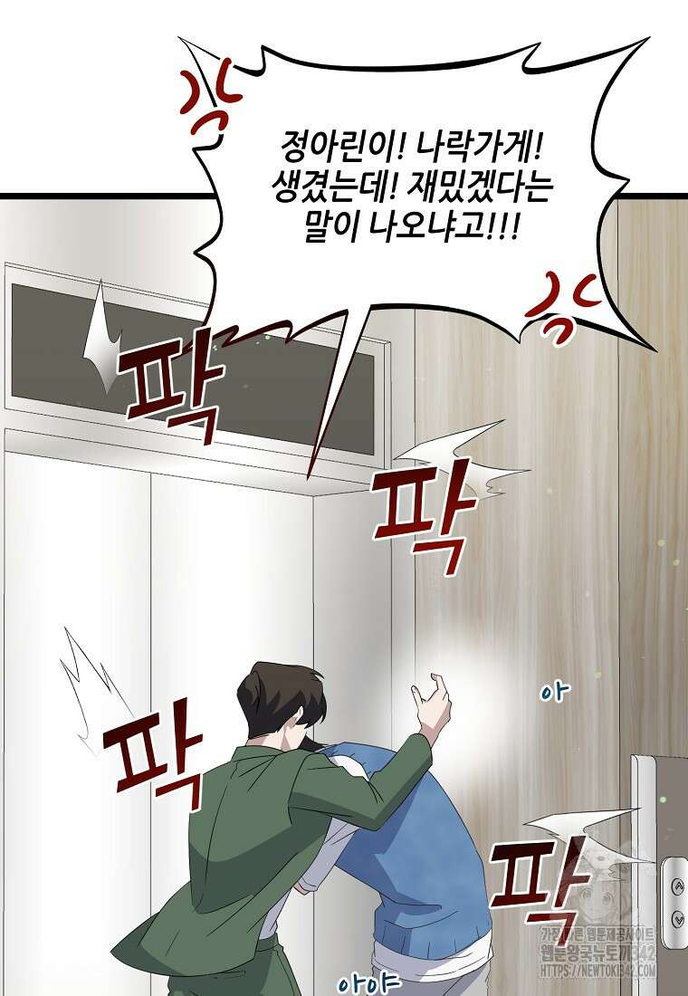 망나니 천재 작곡가 회귀하다 8화 18