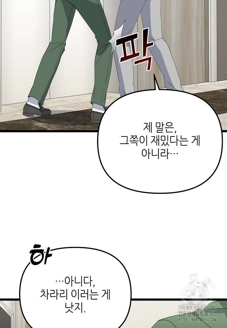 망나니 천재 작곡가 회귀하다 8화 19