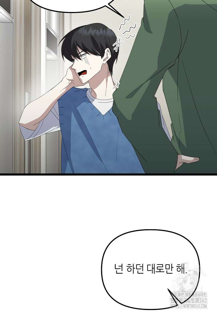망나니 천재 작곡가 회귀하다 8화 20
