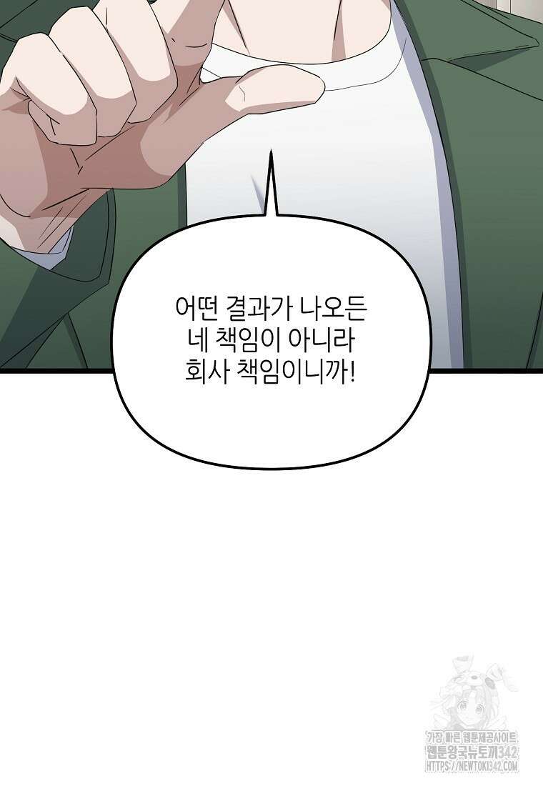 망나니 천재 작곡가 회귀하다 8화 22