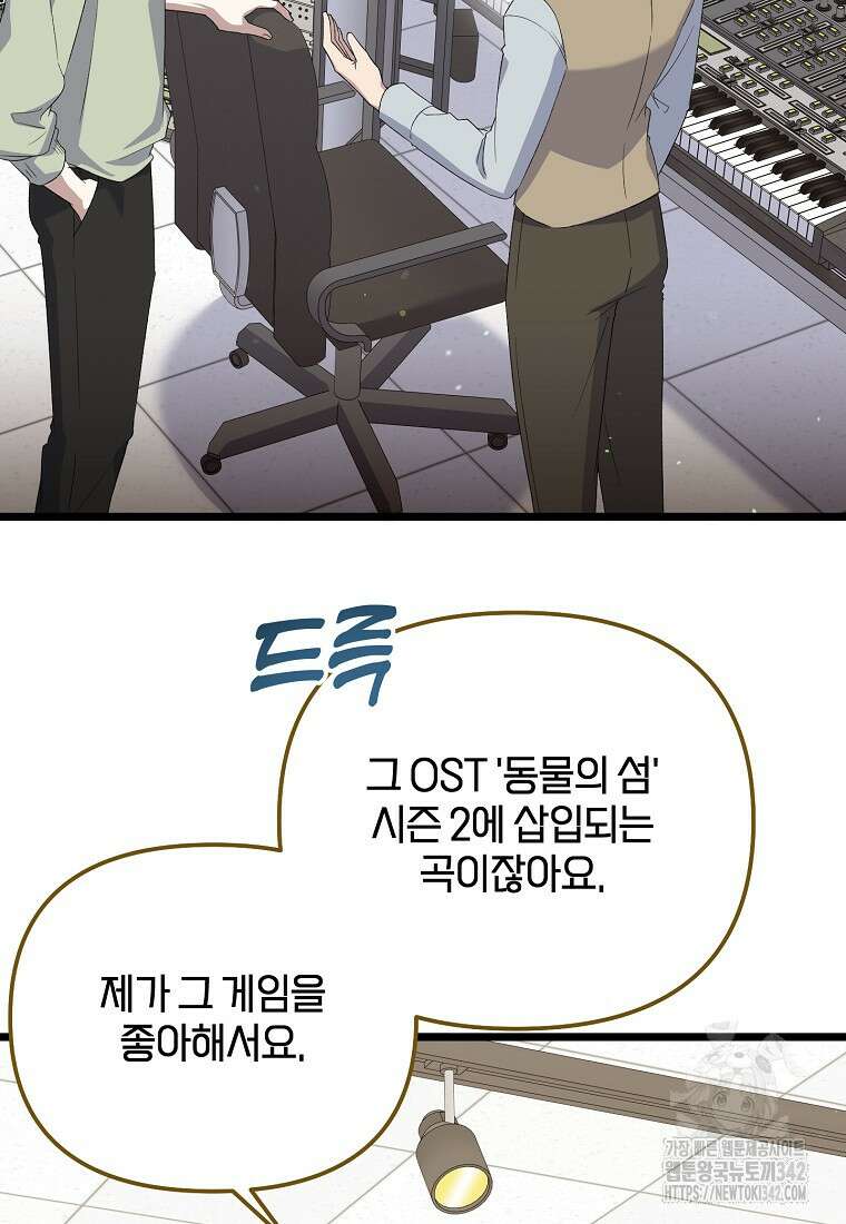 망나니 천재 작곡가 회귀하다 18화 3