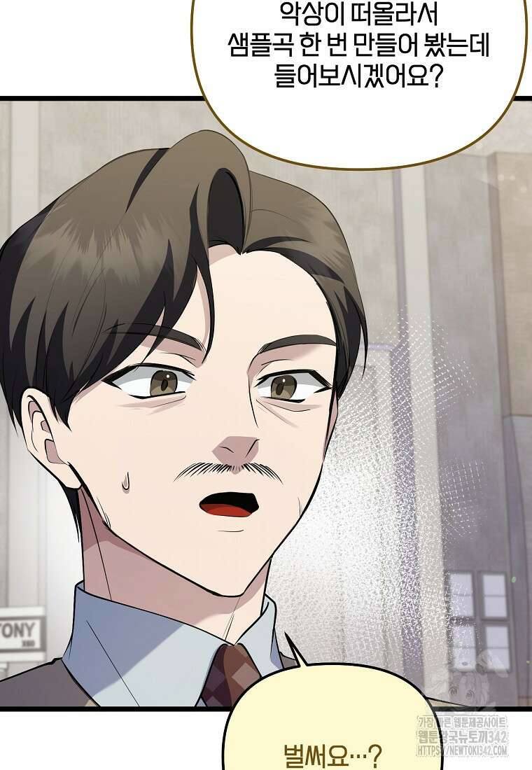 망나니 천재 작곡가 회귀하다 18화 5