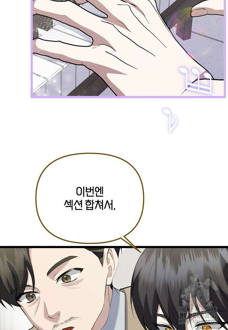 망나니 천재 작곡가 회귀하다 18화 8