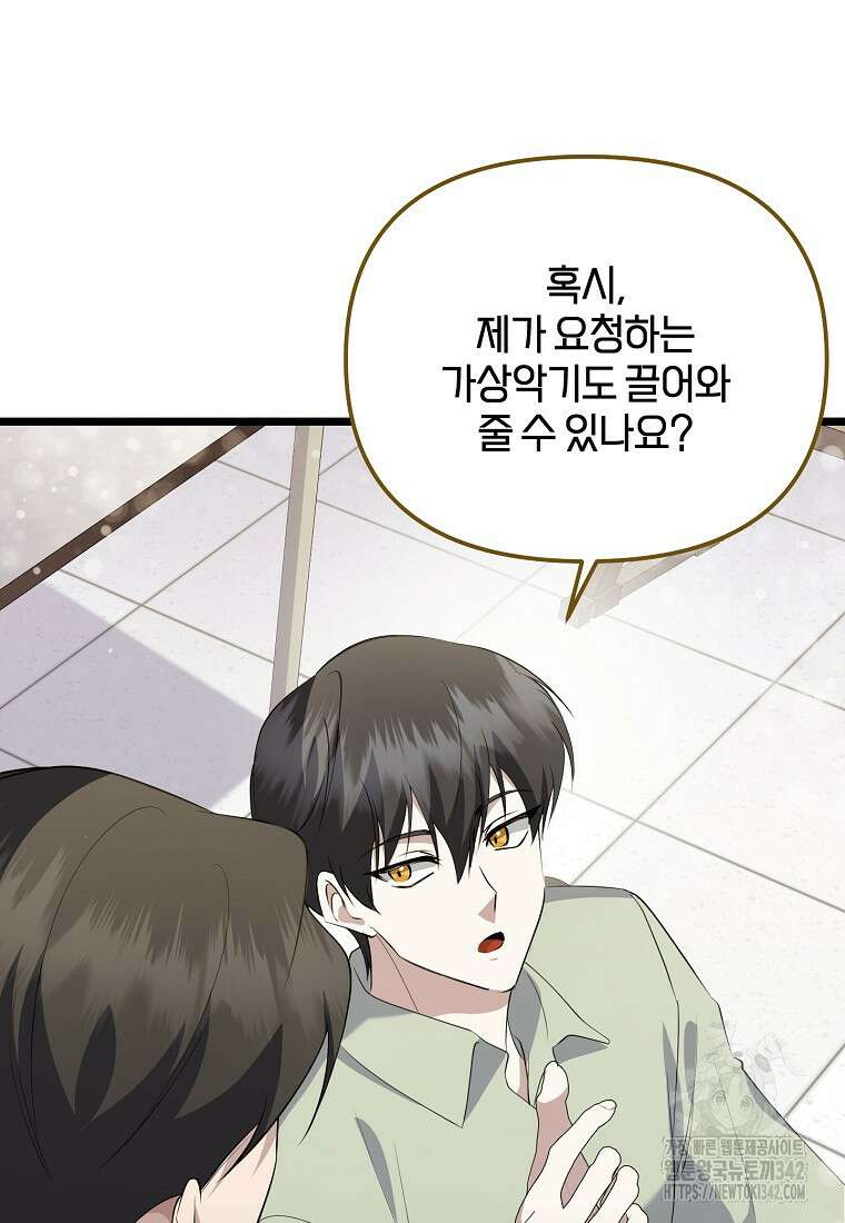 망나니 천재 작곡가 회귀하다 18화 16