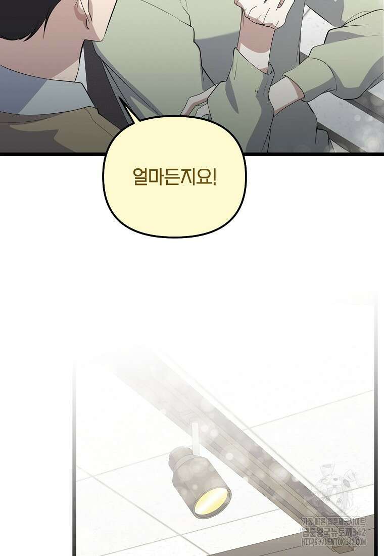 망나니 천재 작곡가 회귀하다 18화 17