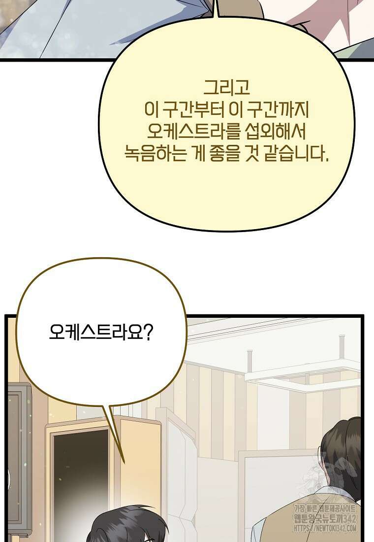 망나니 천재 작곡가 회귀하다 18화 21