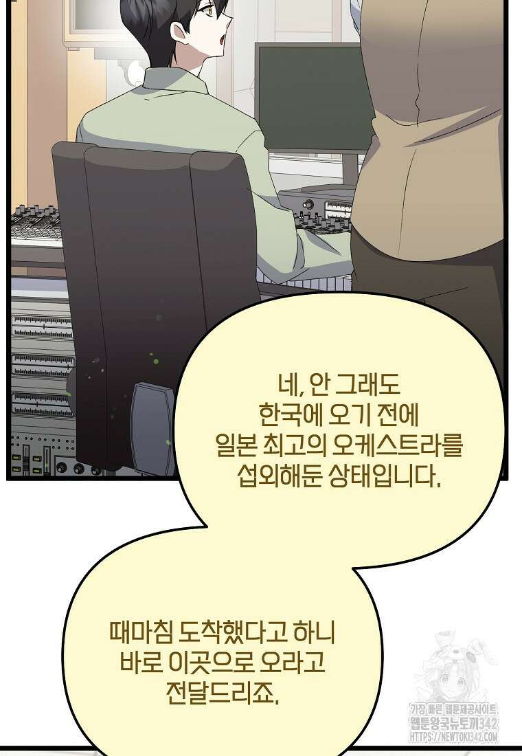망나니 천재 작곡가 회귀하다 18화 22