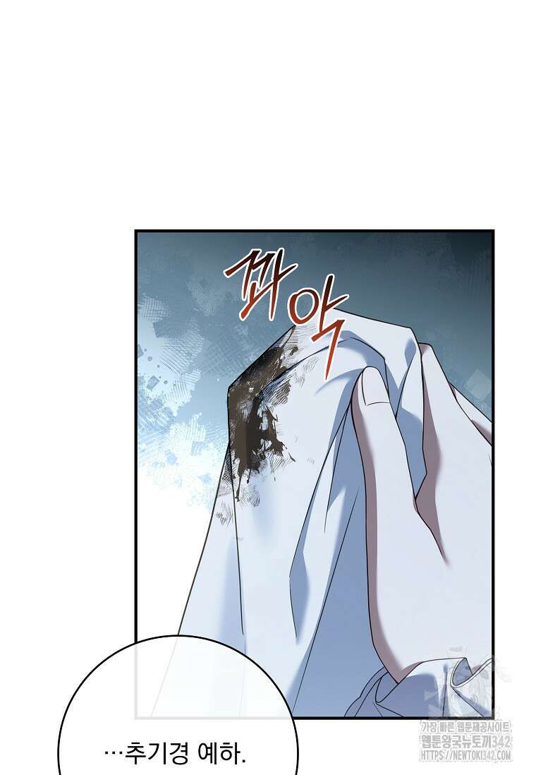 통각 설정 꺼놨다니까요? 8화 7