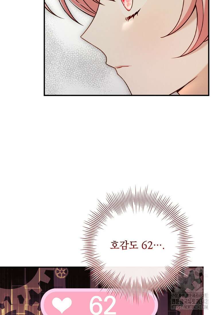 통각 설정 꺼놨다니까요? 8화 11