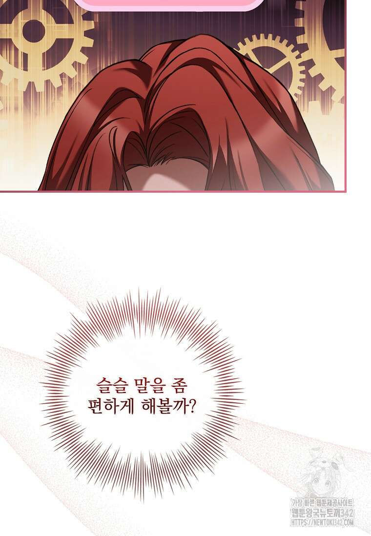 통각 설정 꺼놨다니까요? 8화 12