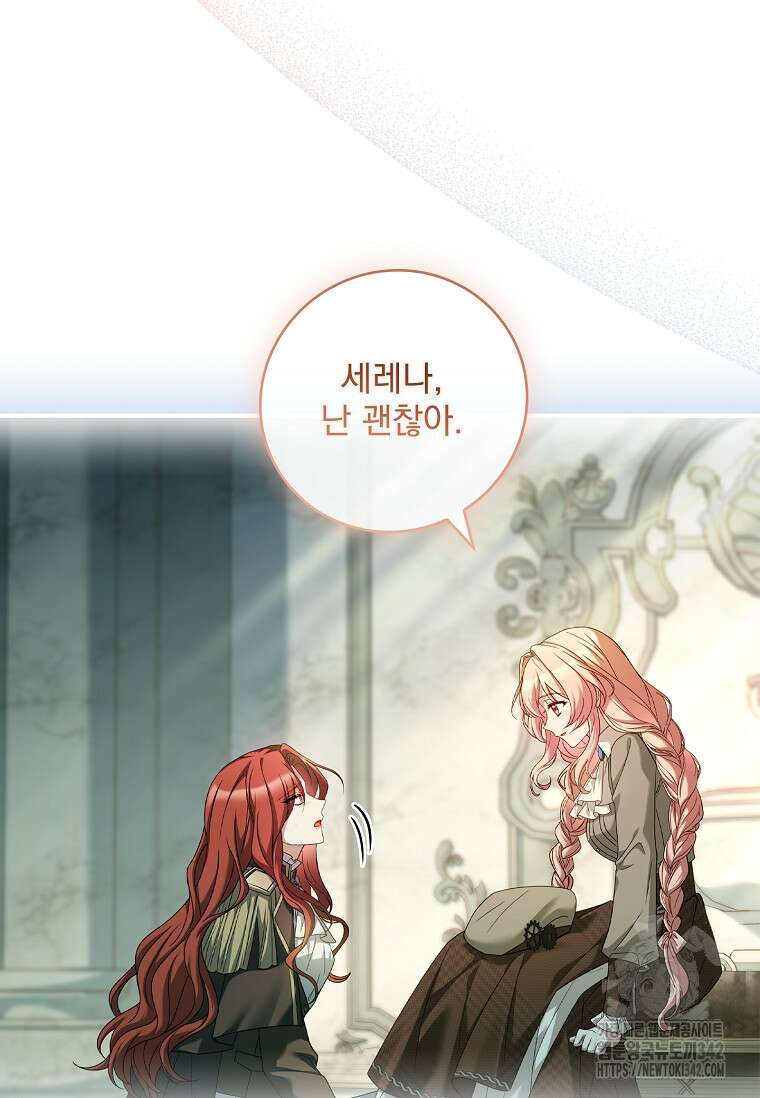통각 설정 꺼놨다니까요? 8화 13