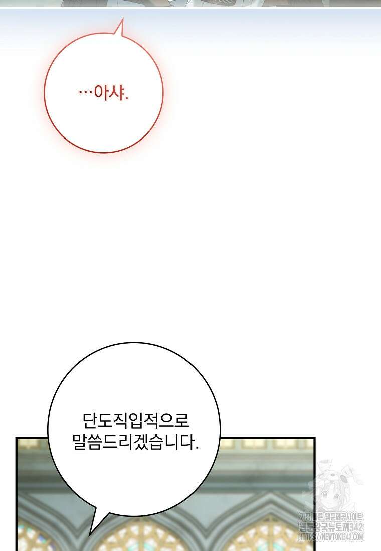 통각 설정 꺼놨다니까요? 8화 14