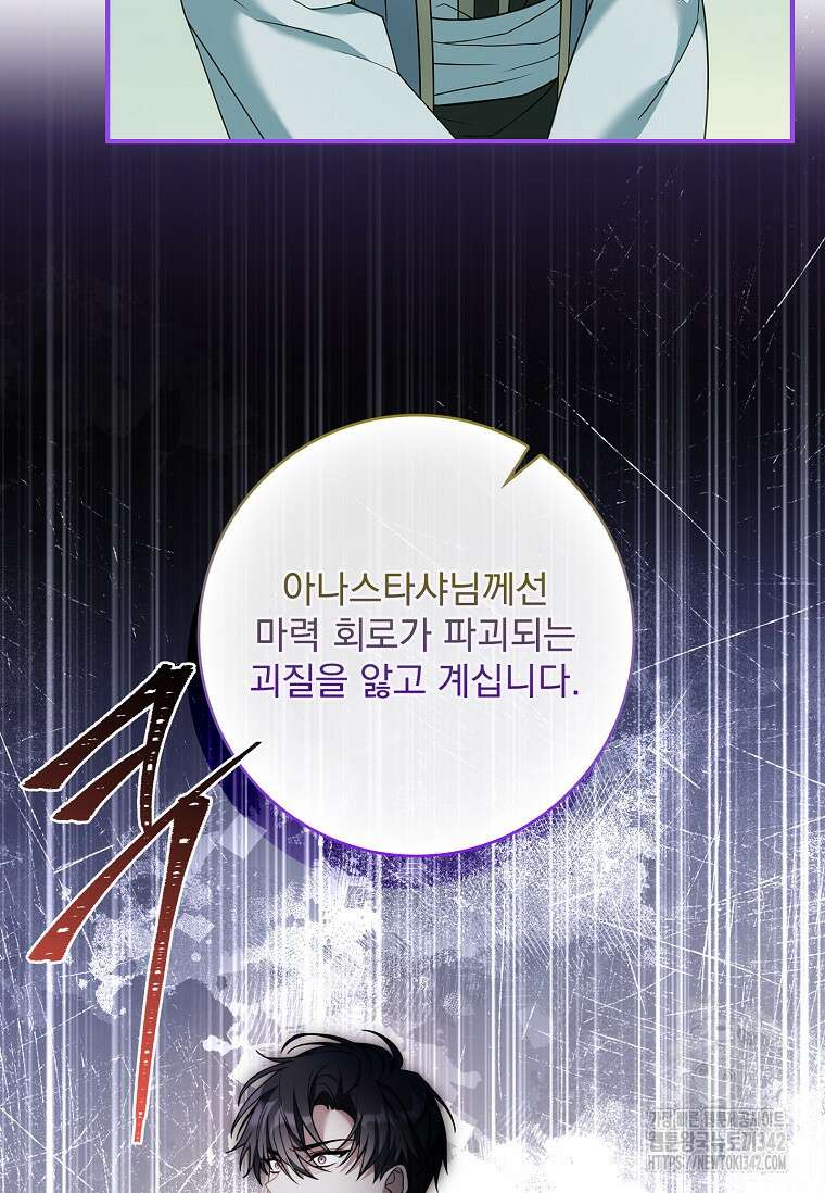 통각 설정 꺼놨다니까요? 8화 17