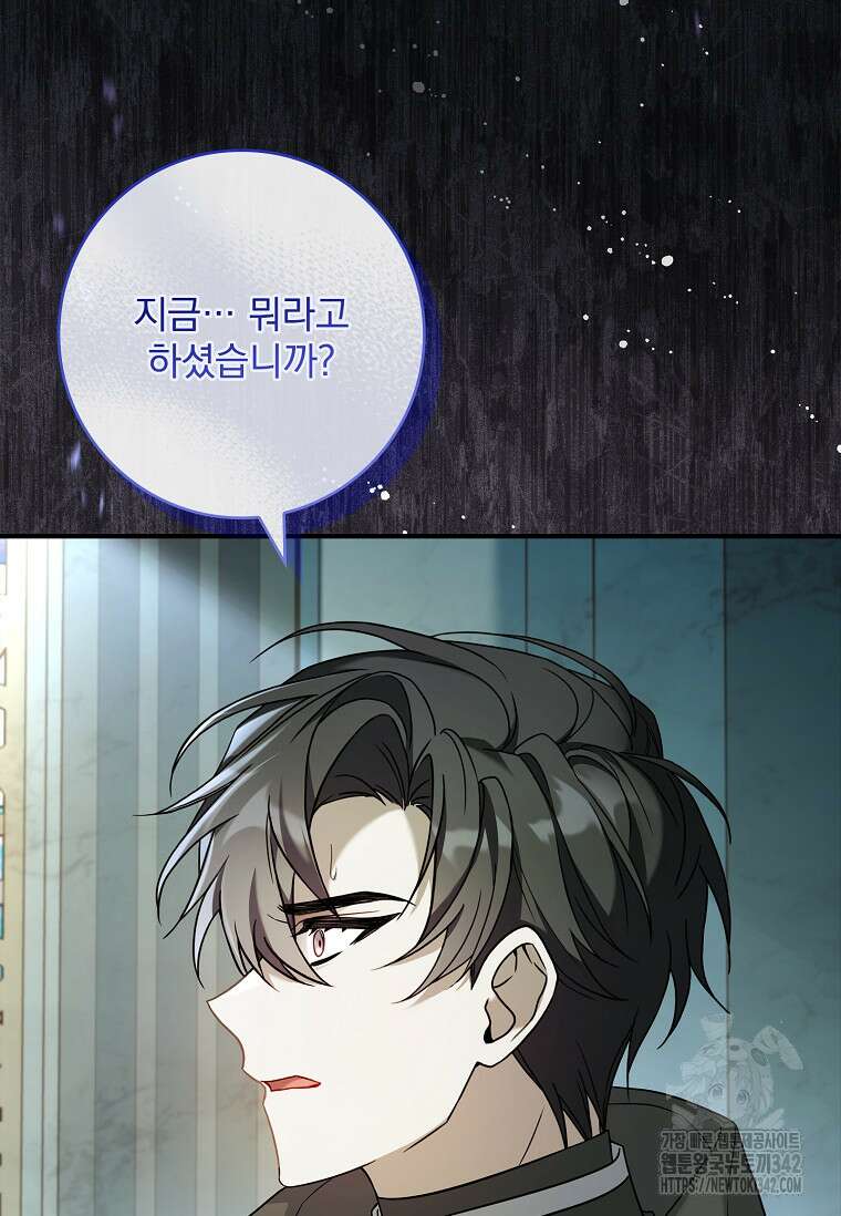 통각 설정 꺼놨다니까요? 8화 19