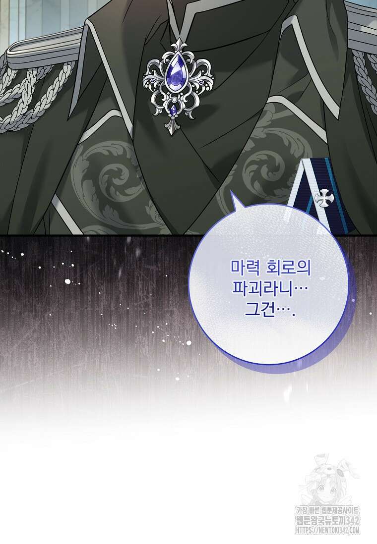 통각 설정 꺼놨다니까요? 8화 20