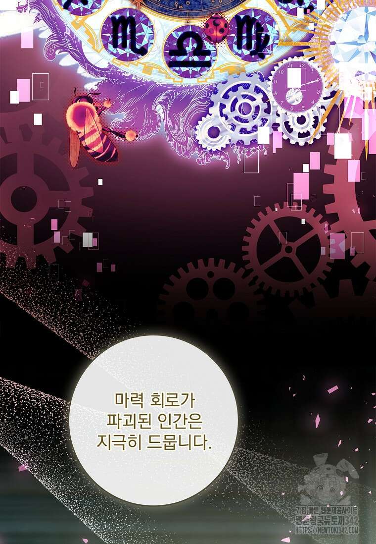 통각 설정 꺼놨다니까요? 8화 24