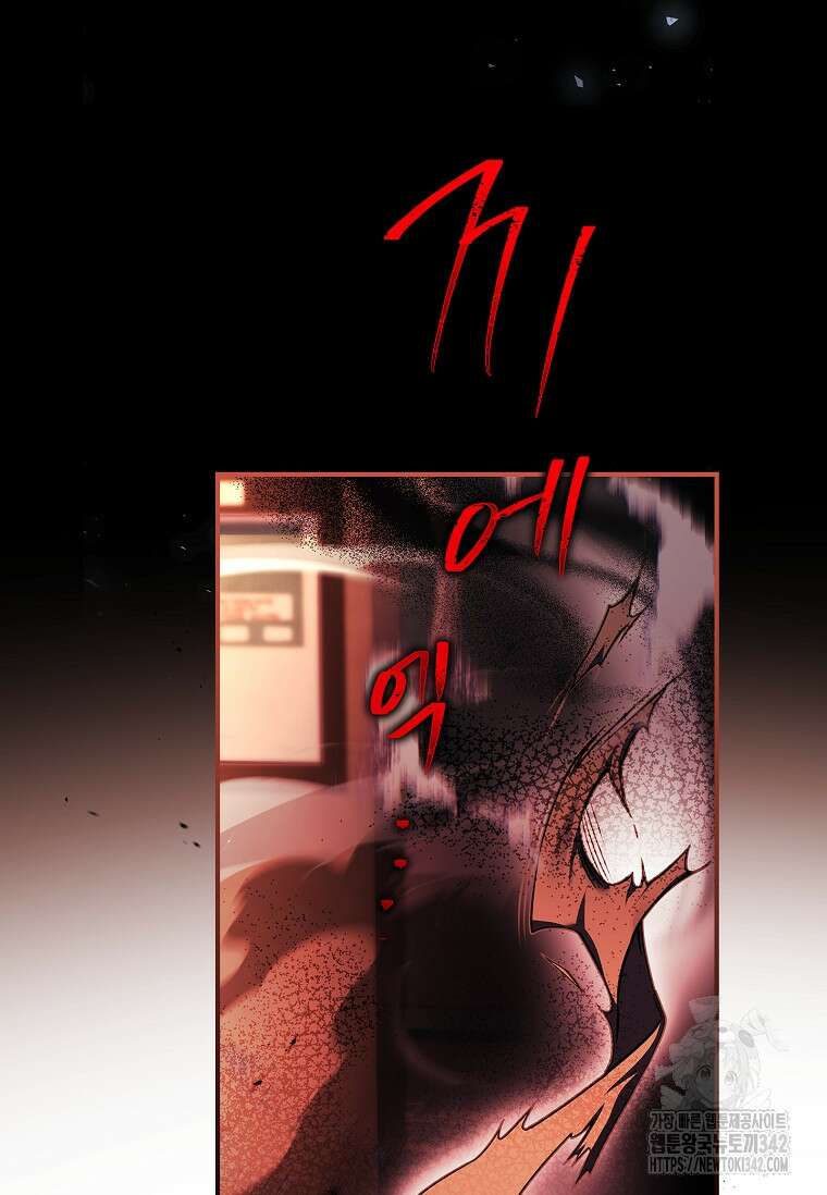 통각 설정 꺼놨다니까요? 18화 11