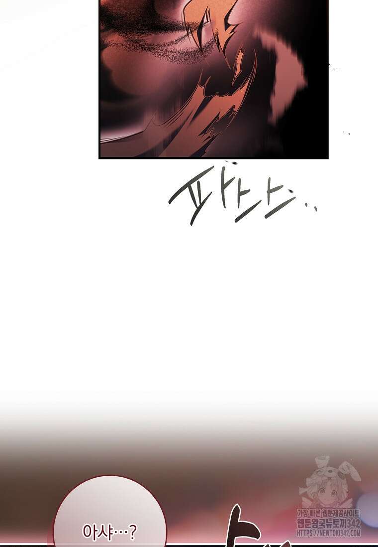 통각 설정 꺼놨다니까요? 18화 12