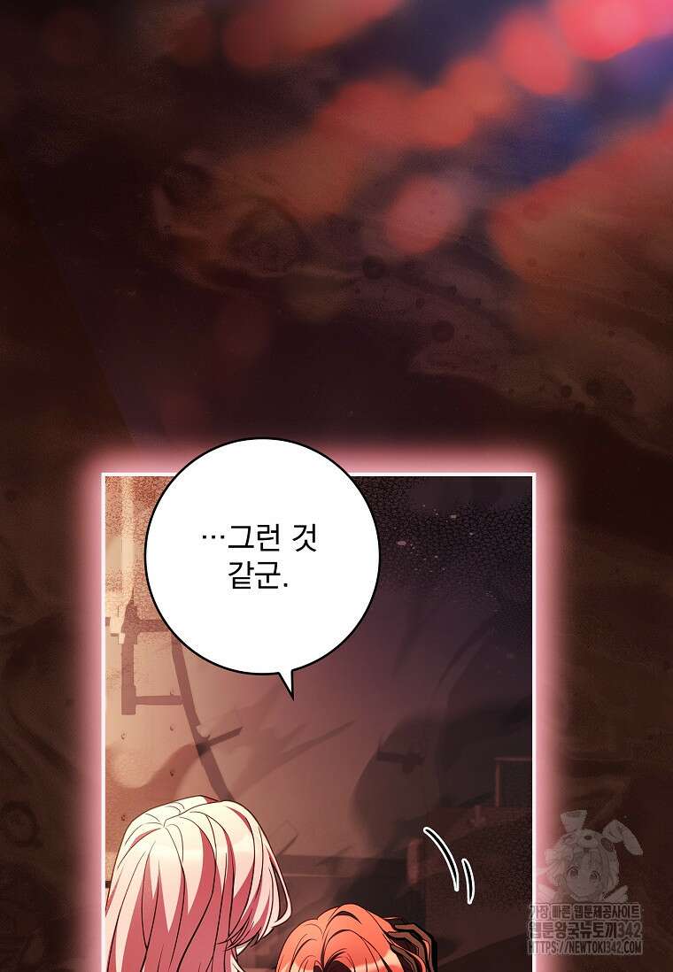 통각 설정 꺼놨다니까요? 18화 14