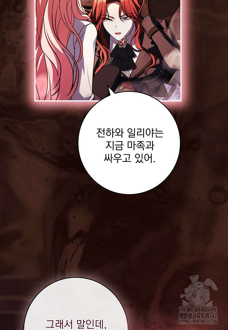 통각 설정 꺼놨다니까요? 18화 15