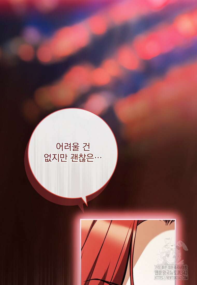 통각 설정 꺼놨다니까요? 18화 17