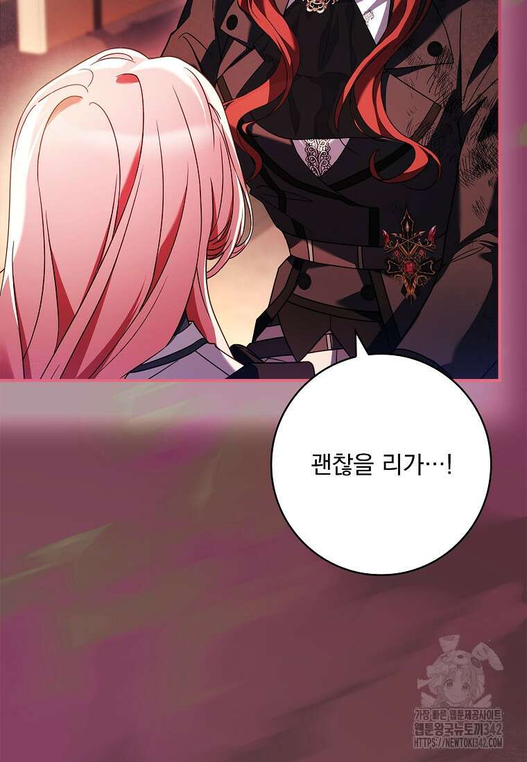 통각 설정 꺼놨다니까요? 18화 21