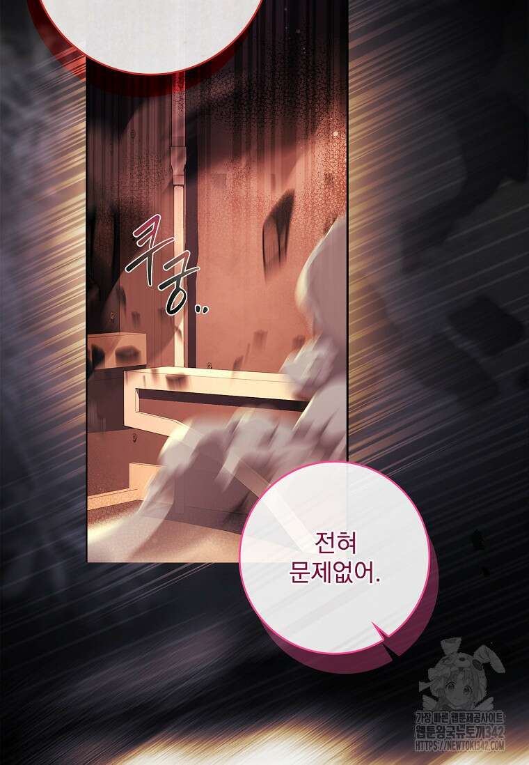 통각 설정 꺼놨다니까요? 18화 29