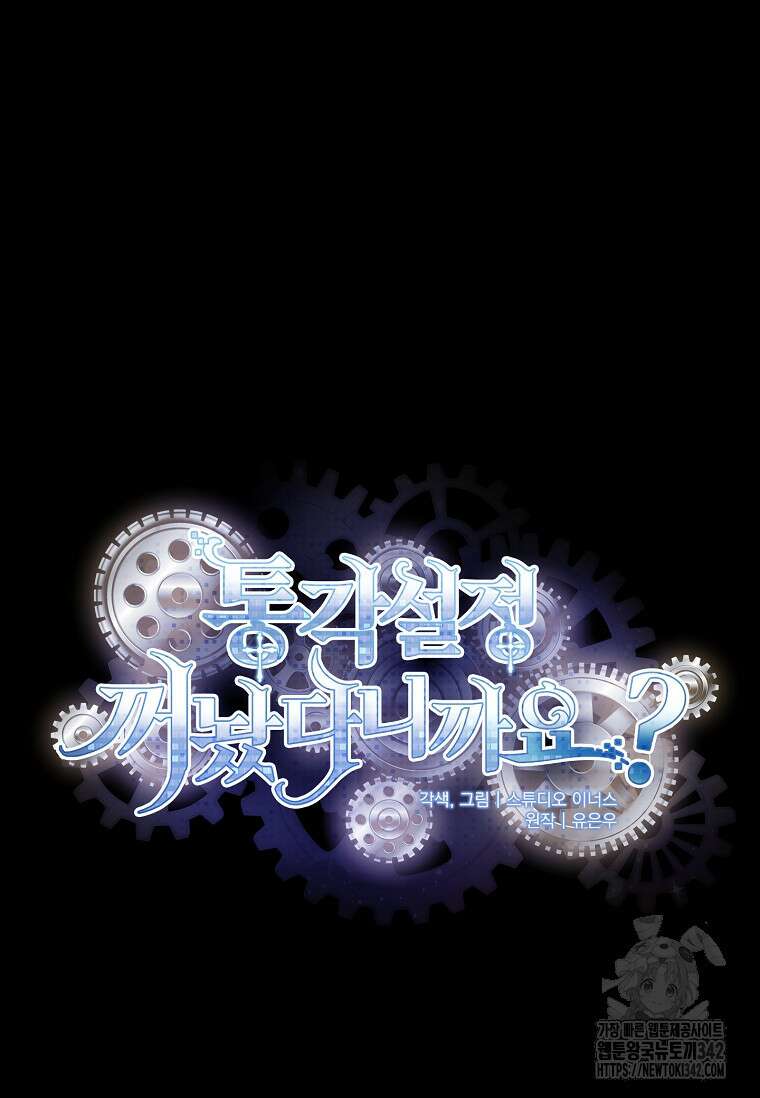 통각 설정 꺼놨다니까요? 18화 33