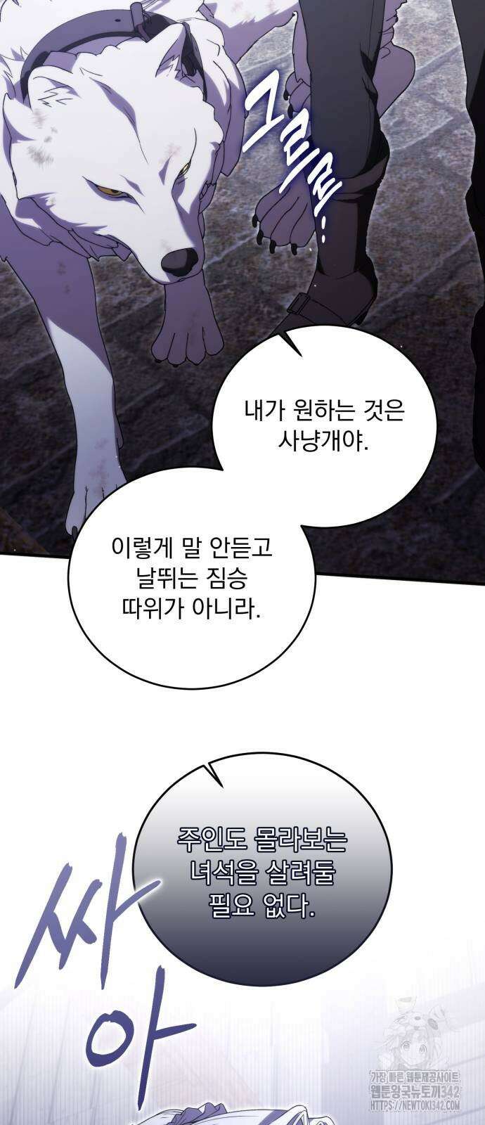 죽었는데 왜 집착하세요 9화 11