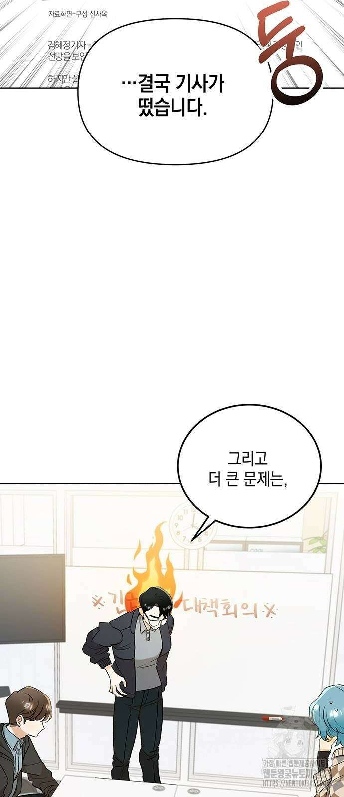 이사님, 그거 저 아닌데요! 9화 3