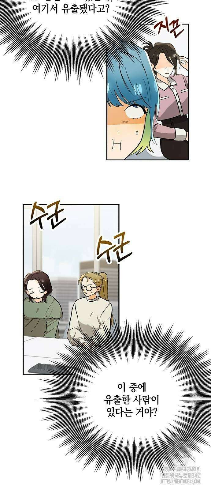 이사님, 그거 저 아닌데요! 9화 5