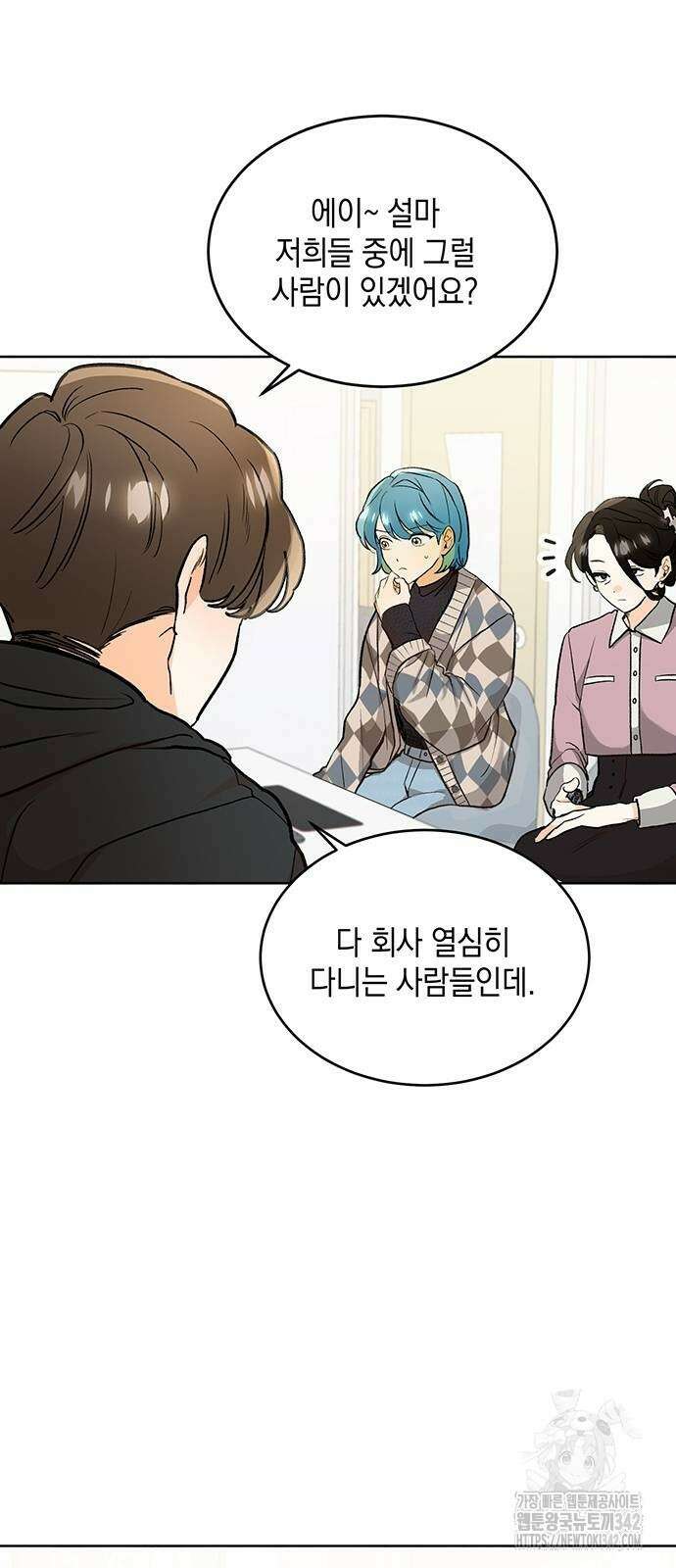 이사님, 그거 저 아닌데요! 9화 6