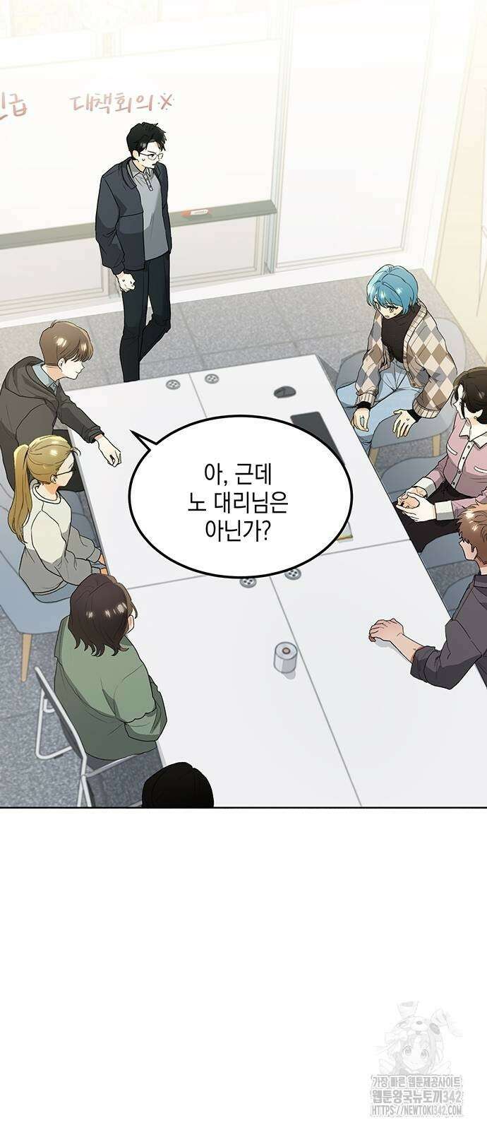 이사님, 그거 저 아닌데요! 9화 7