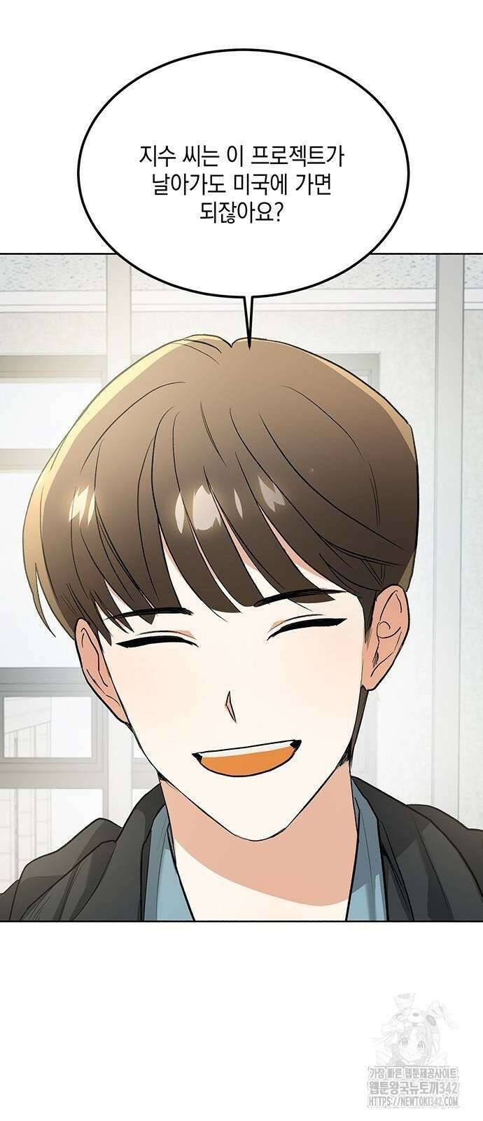 이사님, 그거 저 아닌데요! 9화 8