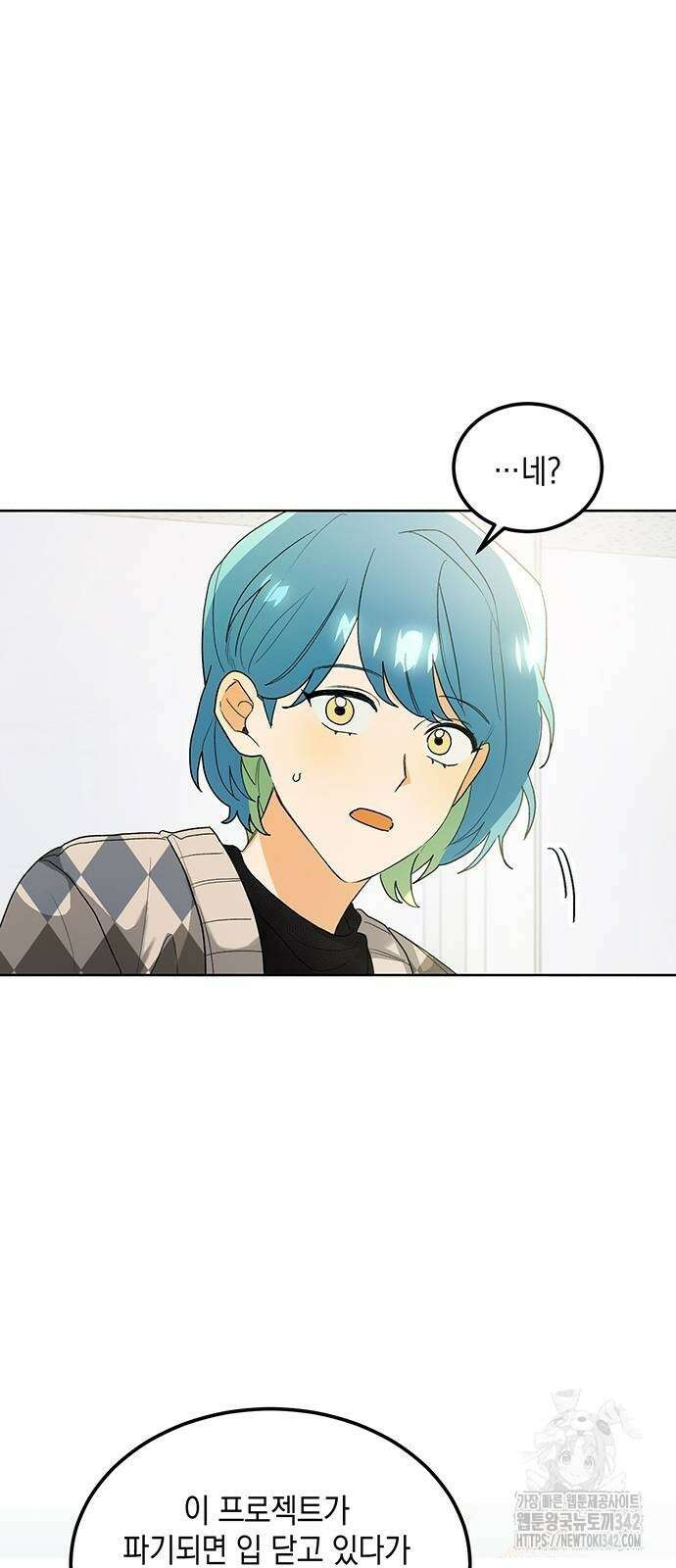 이사님, 그거 저 아닌데요! 9화 9
